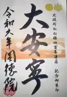 圓徳院(京都府)