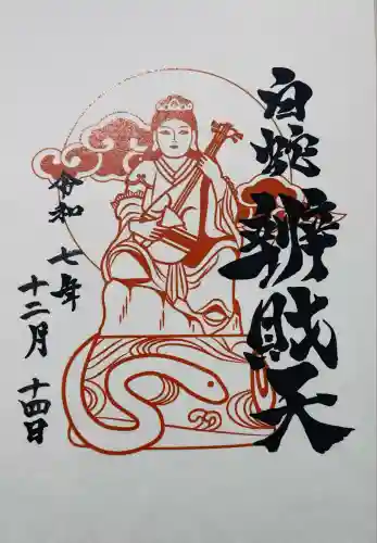 蛇窪神社(東京都)