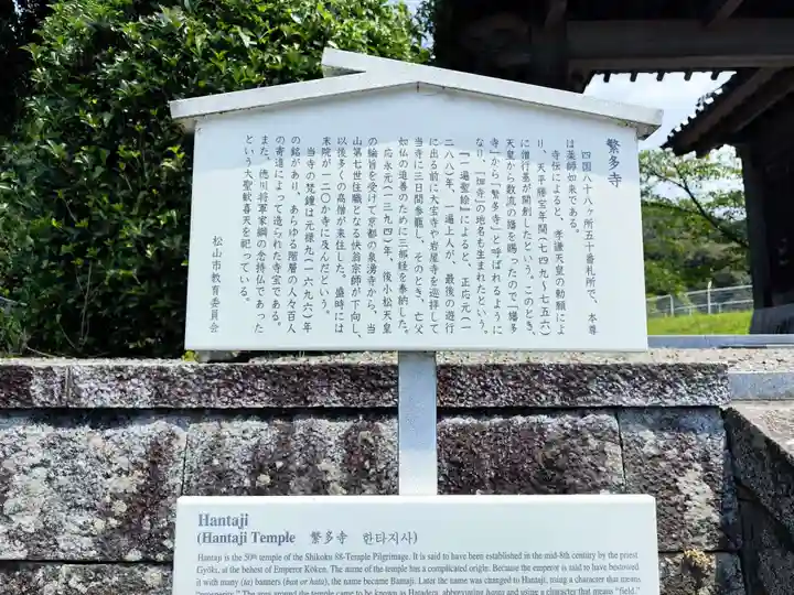 繁多寺(愛媛県)