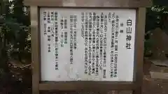 白山神社(茨城県)