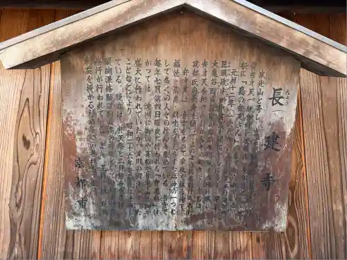 長建寺(京都府)