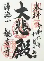 観音寺(愛知県)