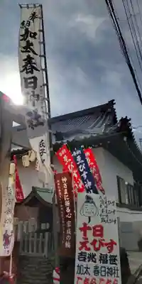 加太春日神社(和歌山県)