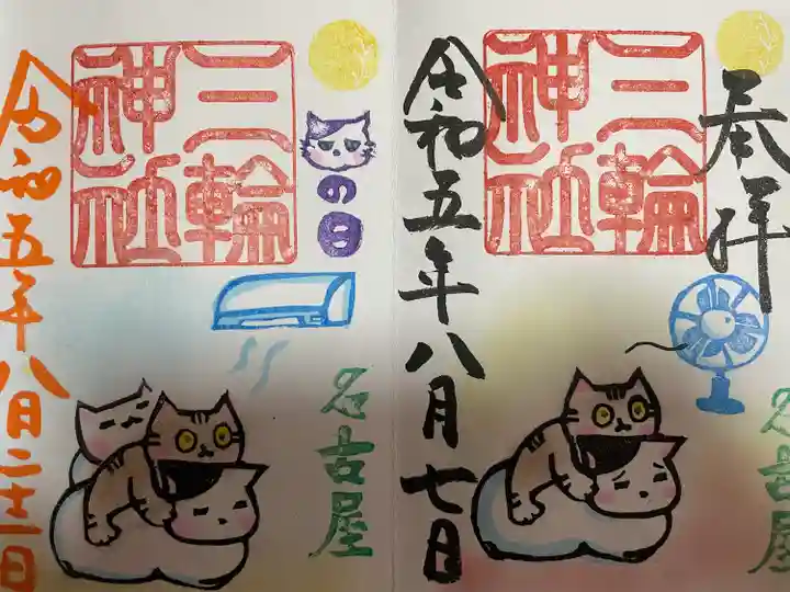 三輪神社(愛知県)