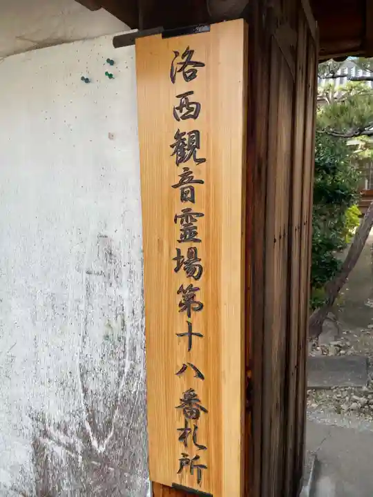 西圓寺(京都府)