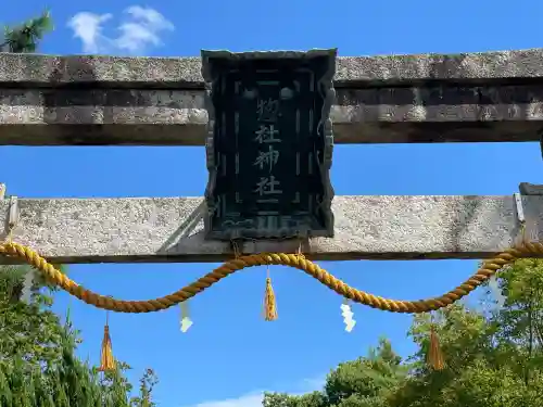 惣社神社(滋賀県)