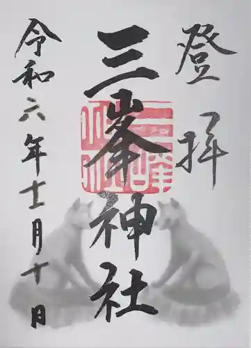 三峯神社(埼玉県)