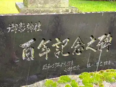 御影神社のその他建物