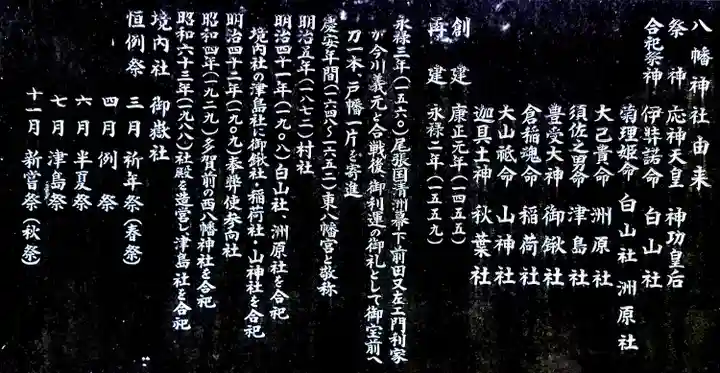 八幡神社(草木八幡社)の歴史