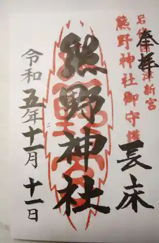 新宮熊野神社(福島県)