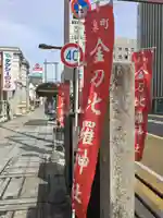 金刀毘羅神社のその他建物