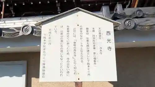 西光寺(滋賀県)