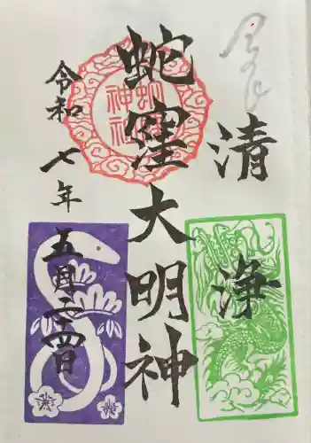 蛇窪神社(東京都)