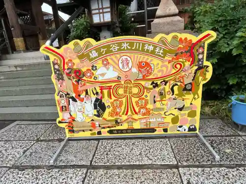 鳩ヶ谷氷川神社(埼玉県)