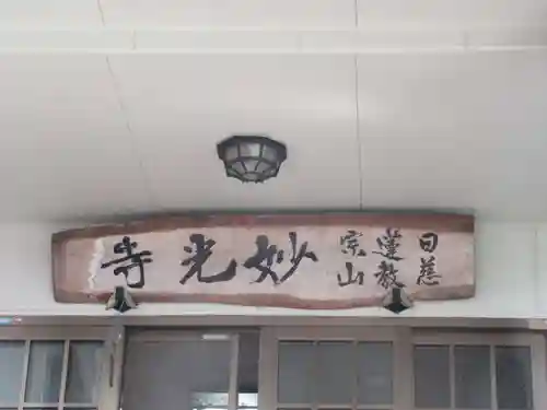 妙光寺のその他建物