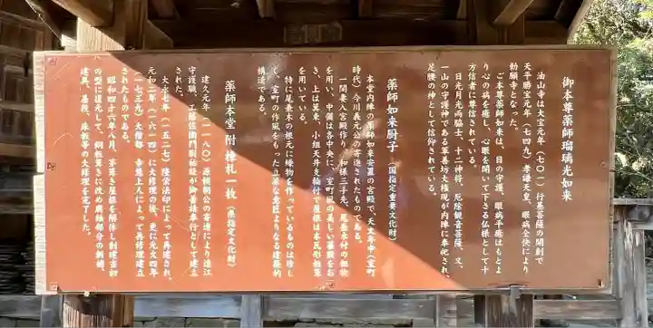 目の霊山 油山寺(静岡県)