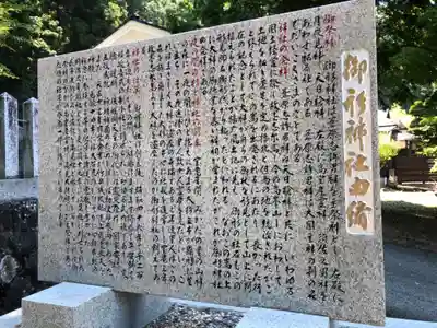 御形神社の歴史