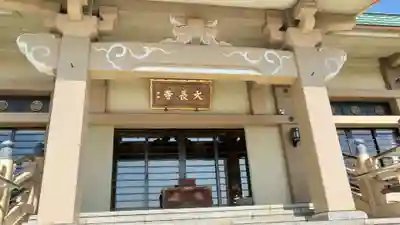 大長寺(埼玉県)