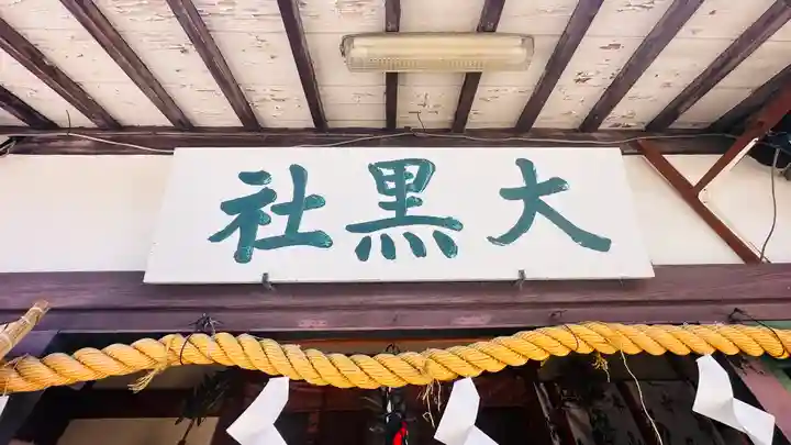 加支多神社(大阪府)