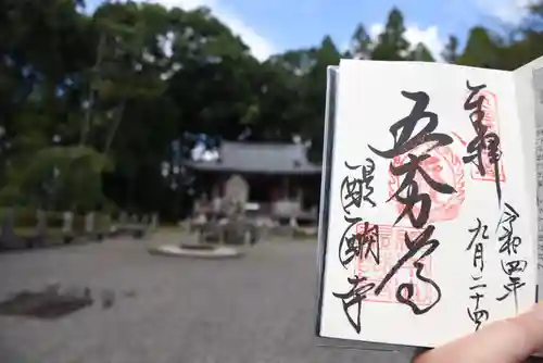 醍醐寺の御朱印