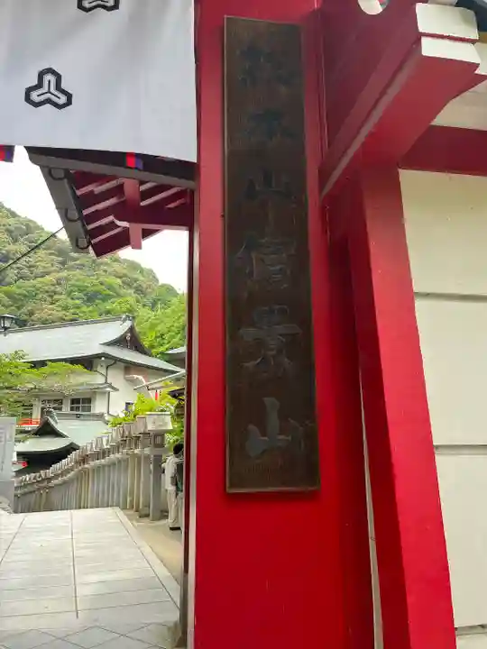 朝護孫子寺のその他建物