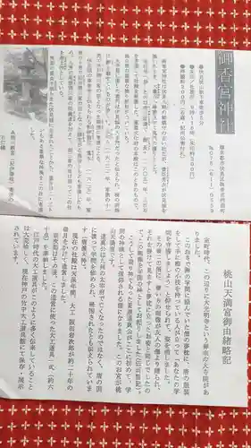 御香宮神社(京都府)