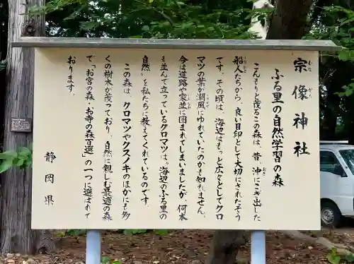 宗像神社(静岡県)