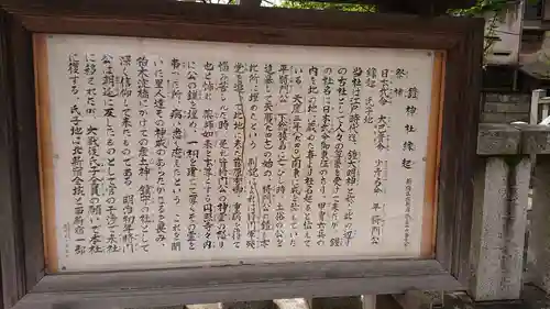 鎧神社の歴史