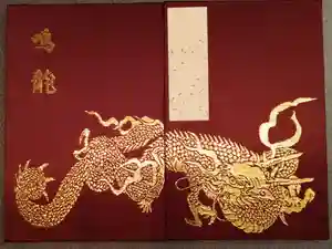 日光東照宮の御朱印帳