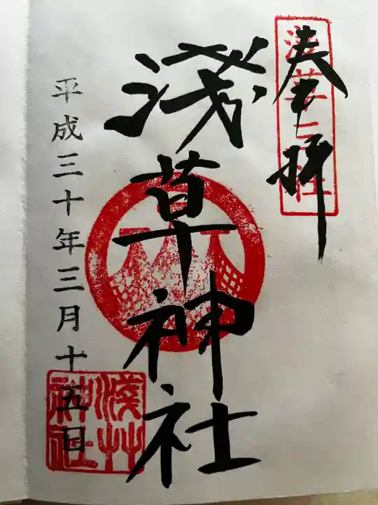浅草神社の御朱印