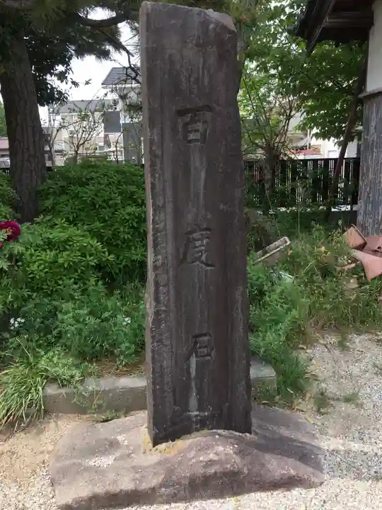 慈眼寺のその他建物