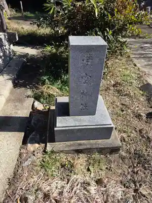 古尾谷八幡神社(埼玉県)