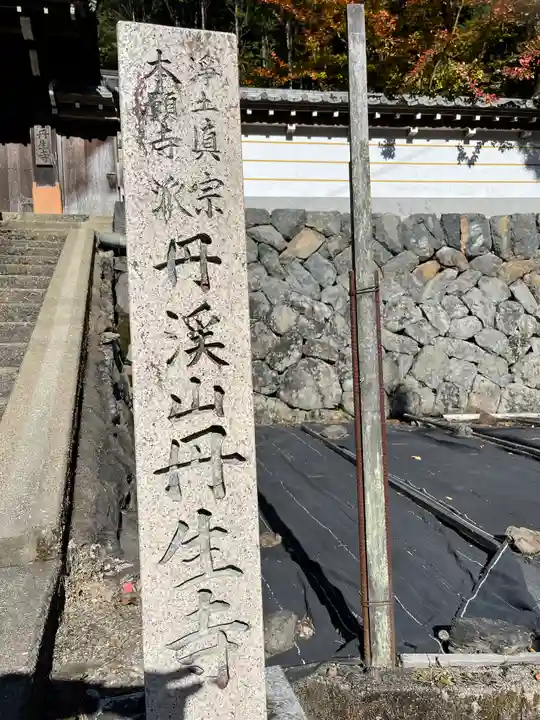 丹生寺(奈良県)