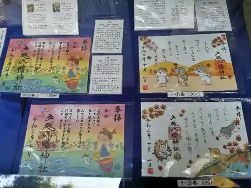 戸越八幡神社の授与品その他