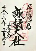 諏訪大社(長野県)