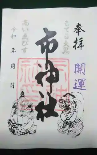 市神社(愛知県)