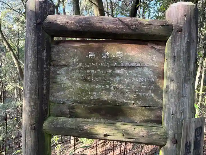 無動寺(兵庫県)