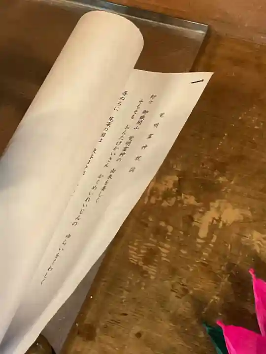 天神社・覚明堂(牛山町)(愛知県)