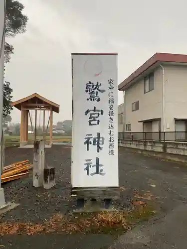 鷲宮神社のその他建物