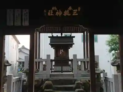 三狐神社(三孤神社)の本殿・本堂