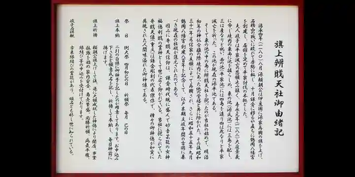 旗上弁財天社の歴史