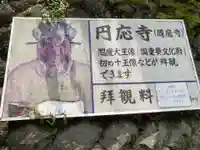 円応寺(神奈川県)