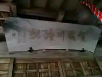 賀茂川神社の本殿・本堂