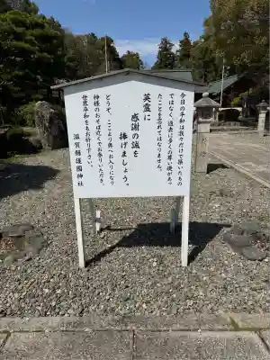 滋賀県護国神社(滋賀県)