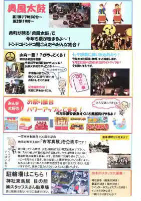 若宮神明社のお祭り