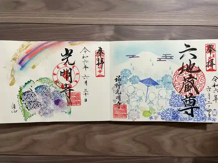 光明寺(静岡県)