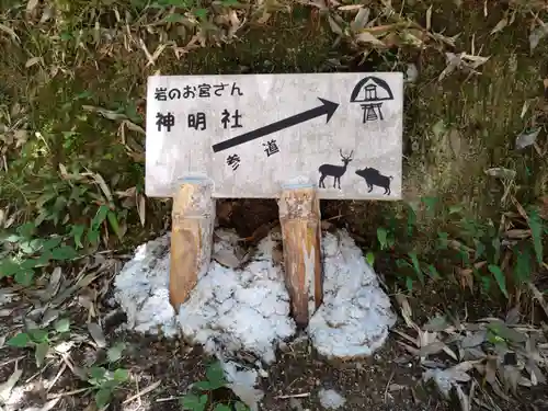 神明神社(愛知県)