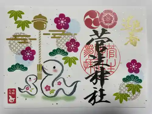 菅生神社(愛知県)