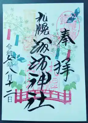 書置き御朱印