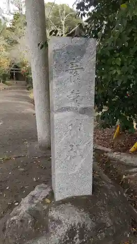 素鵞神社の建物その他